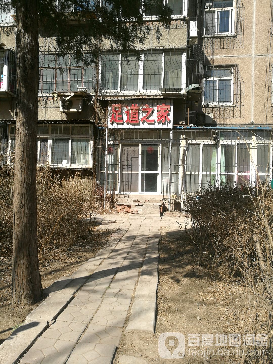 足dao之家