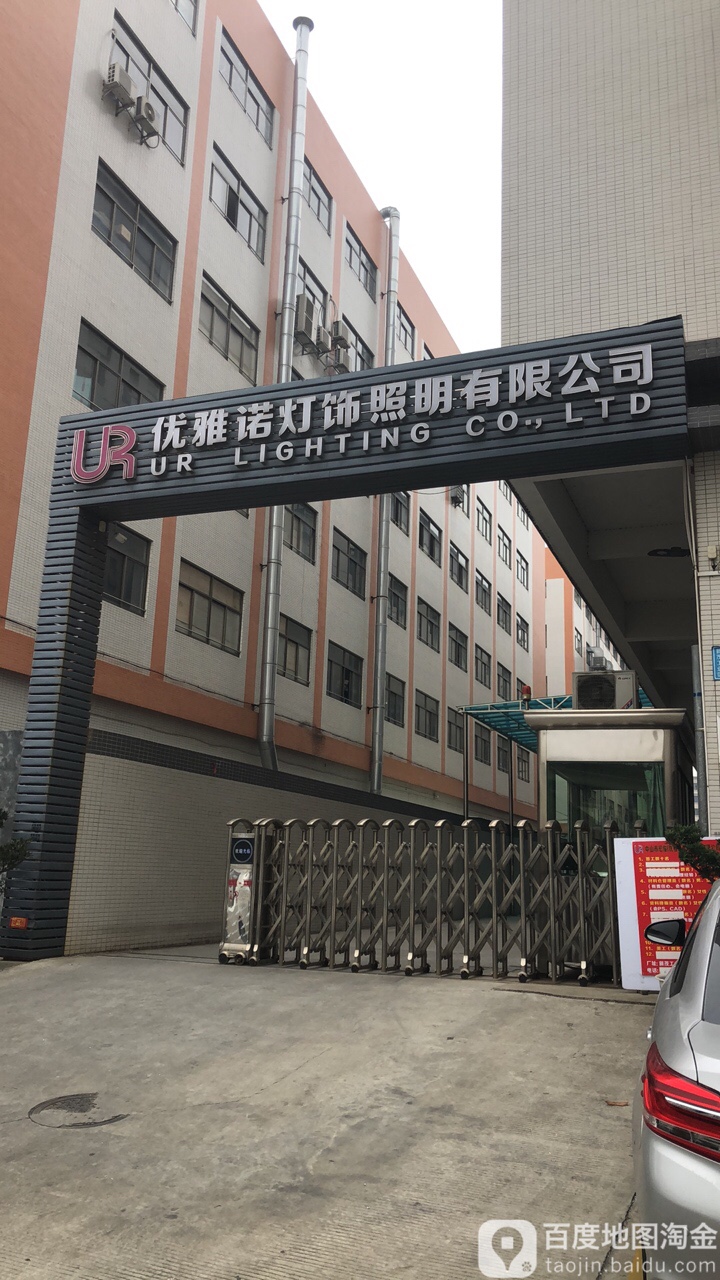 中山市优雅诺灯饰有限公司