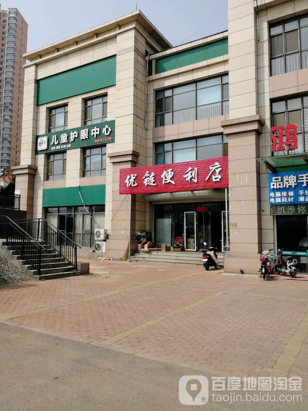 优链时便利店