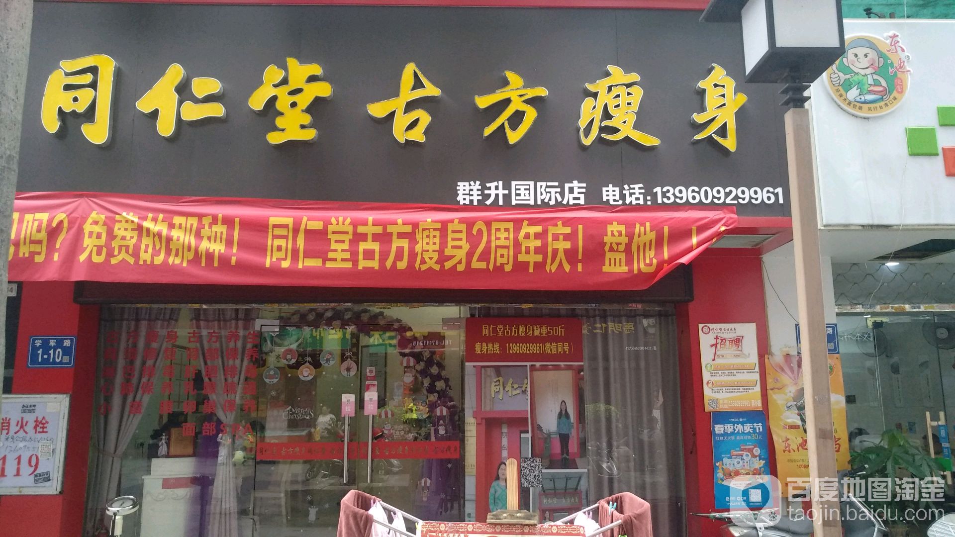 铜仁堂古方瘦身(中亭街店)