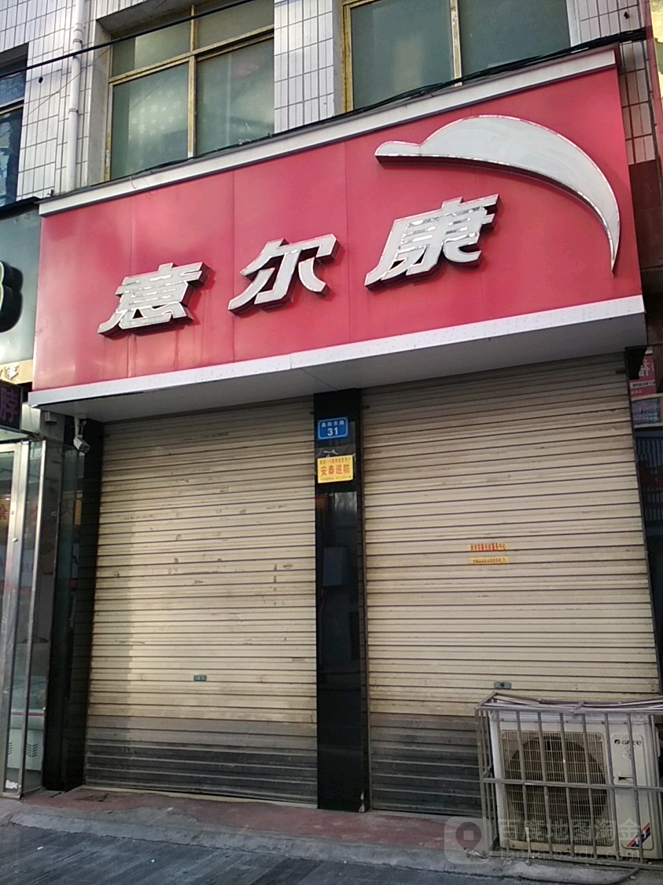 意尔康(壹加壹时代广场菊潭大街店)