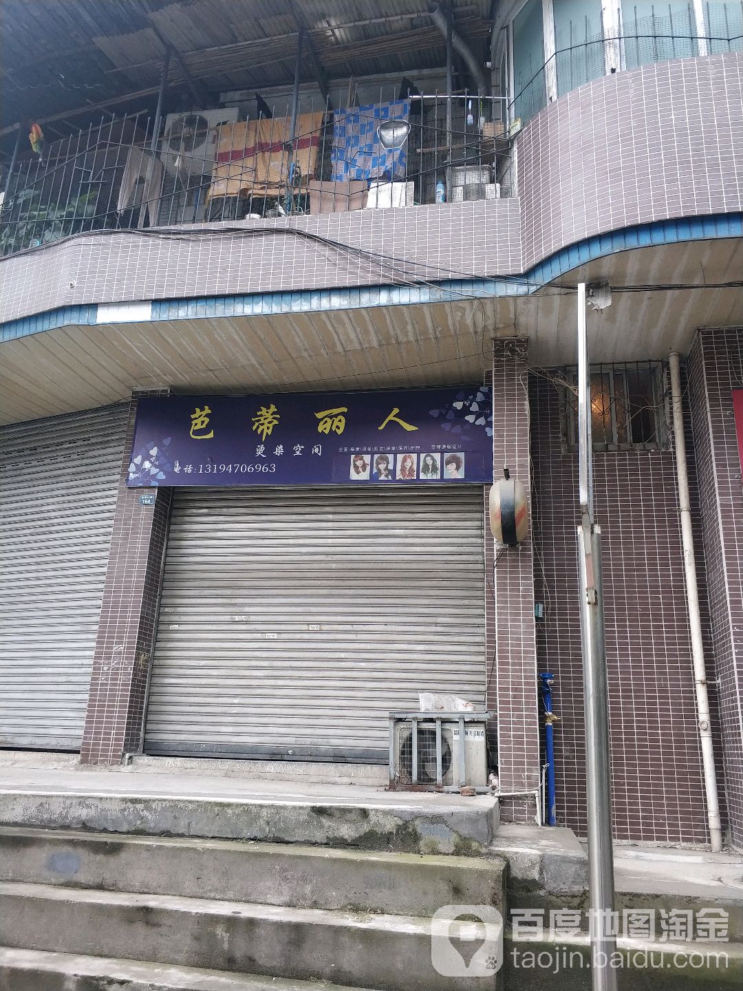 芭蒂丽人烫染空间