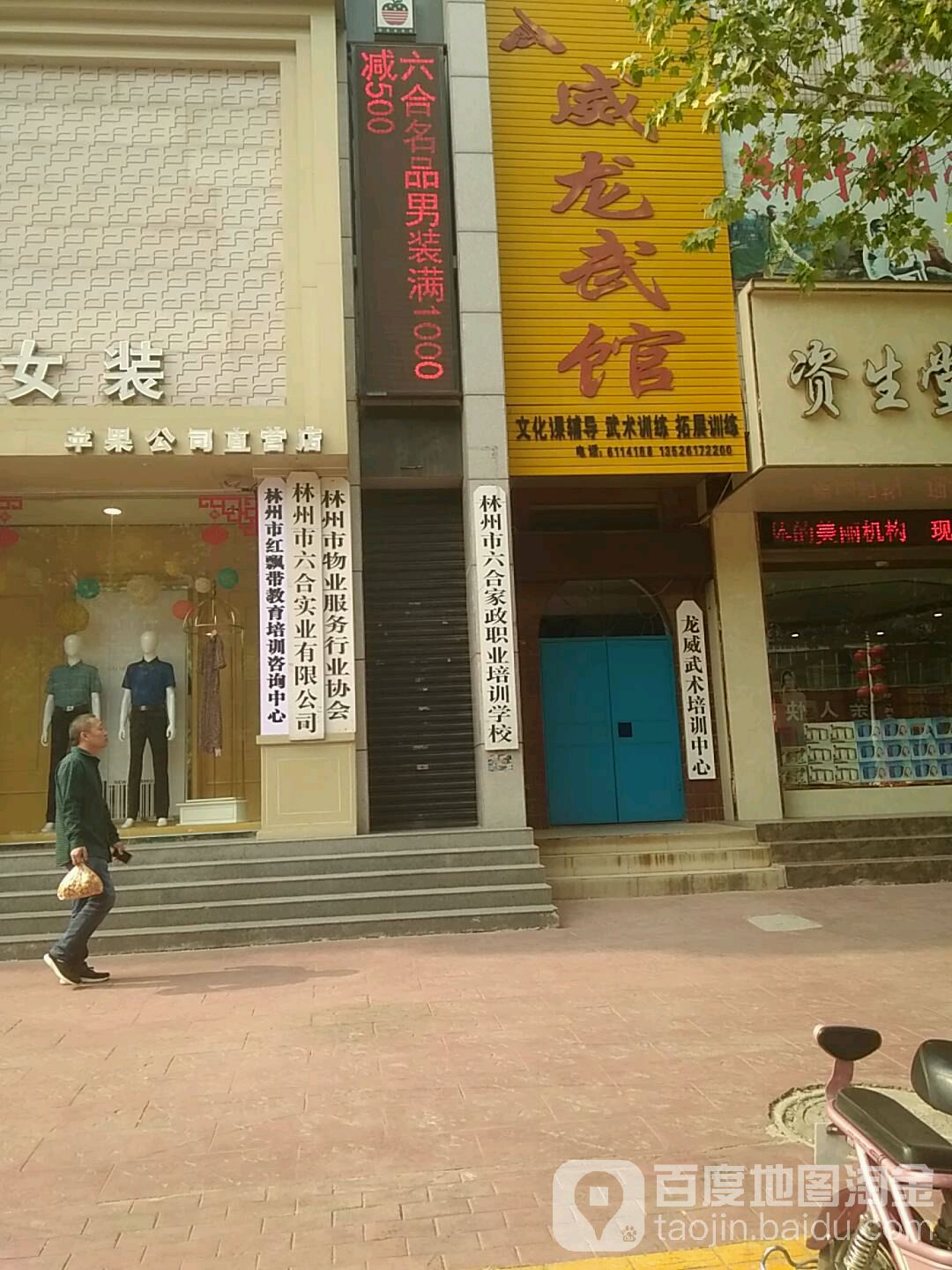 威龙武术