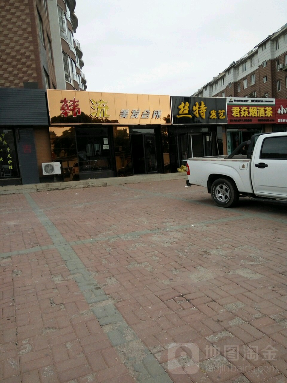 丝特发艺(育新路店)