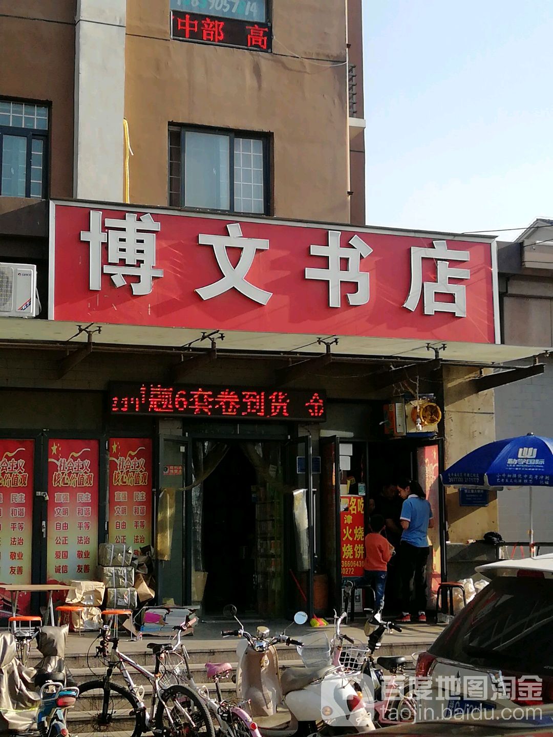 博文书店(柳青路店)