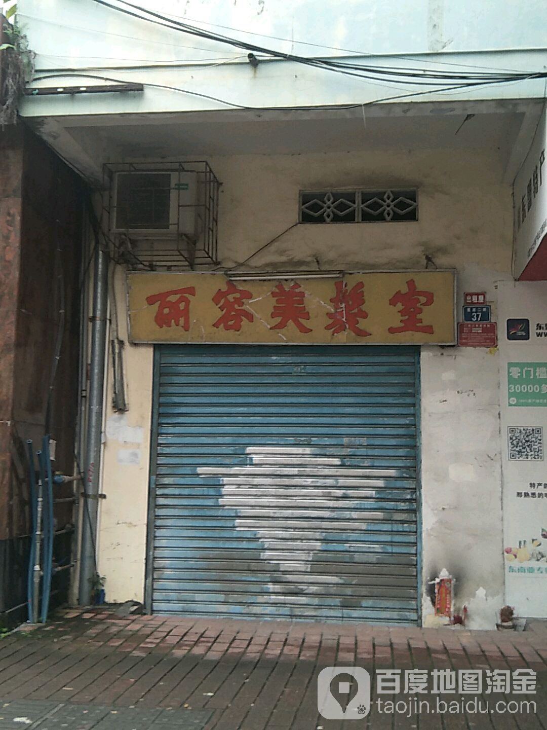 丽容美发室(星岩二路店)