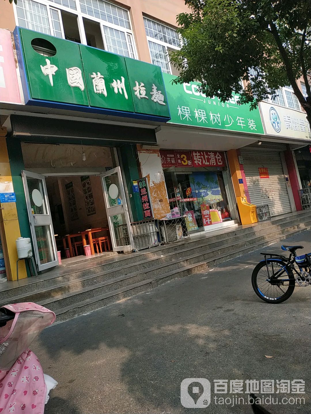 清真中国兰州拉面(临山店)