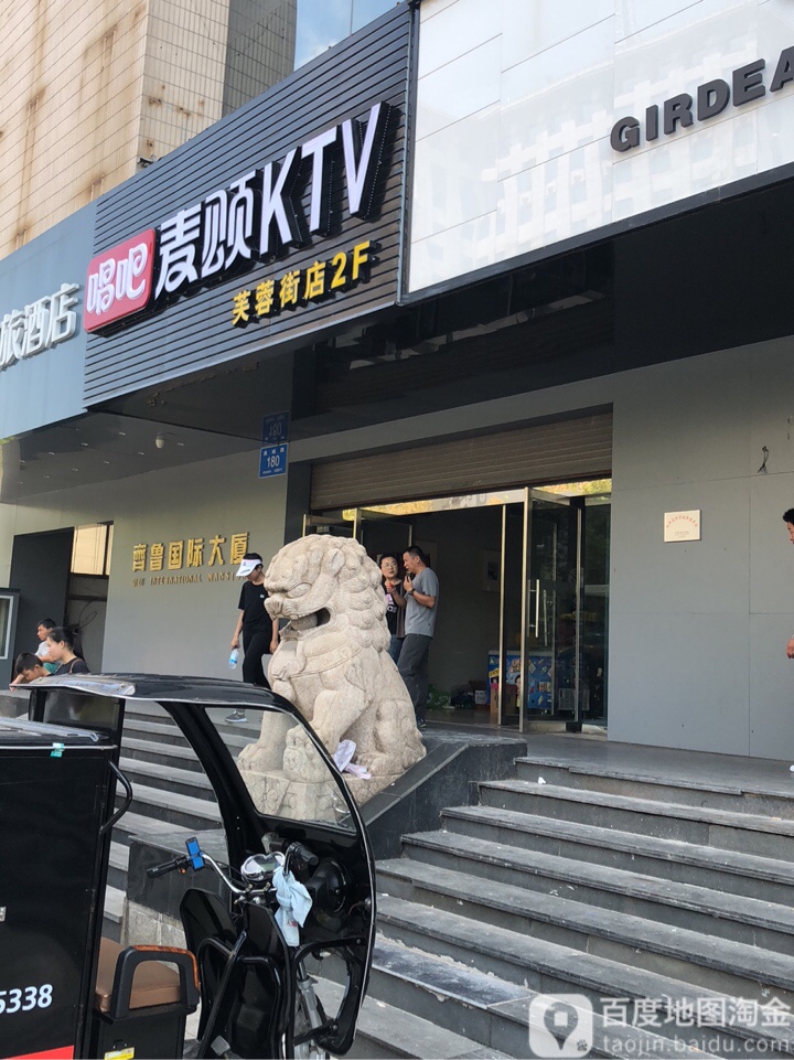 唱吧麦颂KTV(芙蓉阶店)