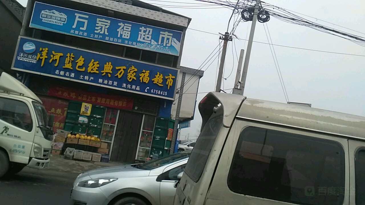 万家福超市(锡海线店)