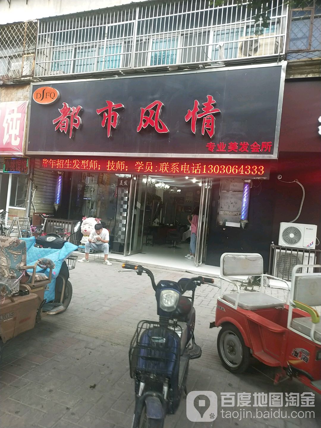 都市风情专业理发会所(白依路店)