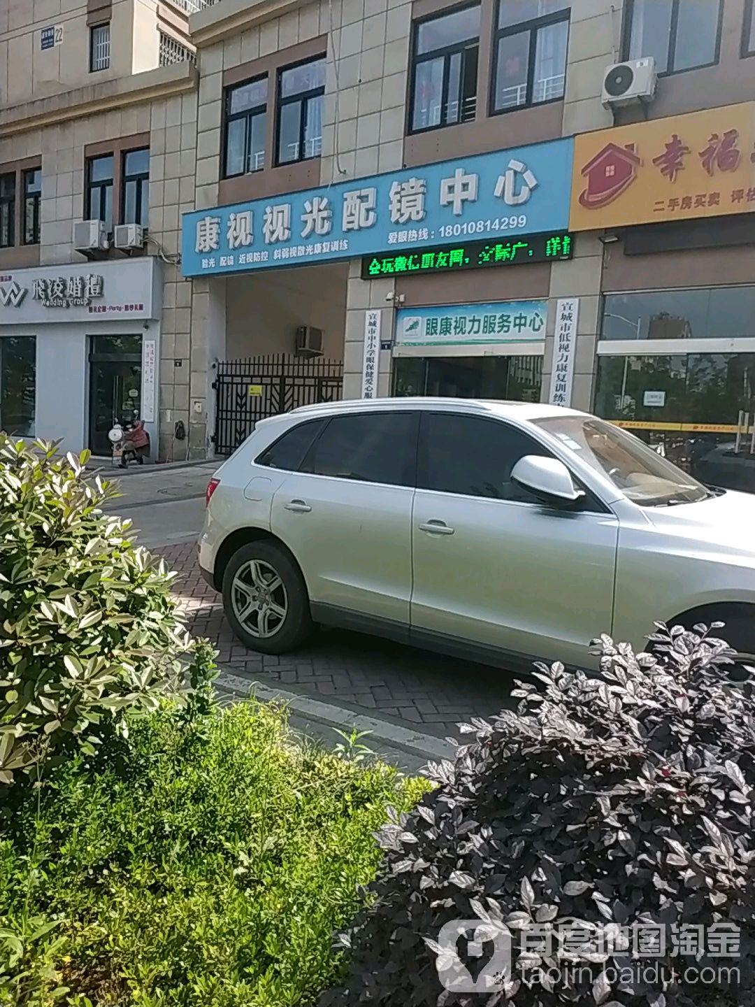 康视视光配眼中心(敬亭路店)