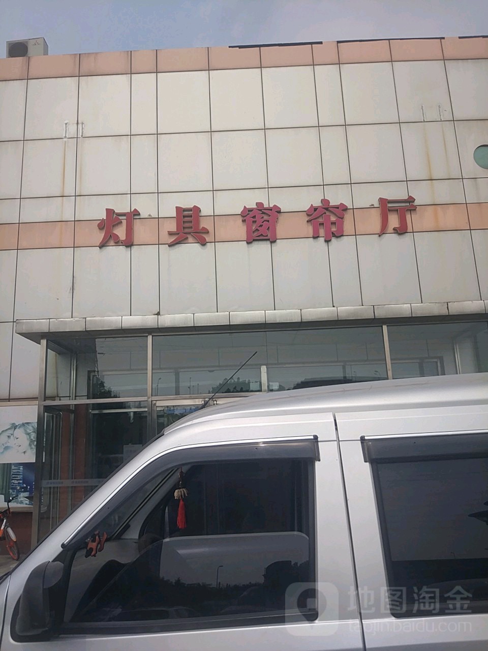 灯具窗帘厅