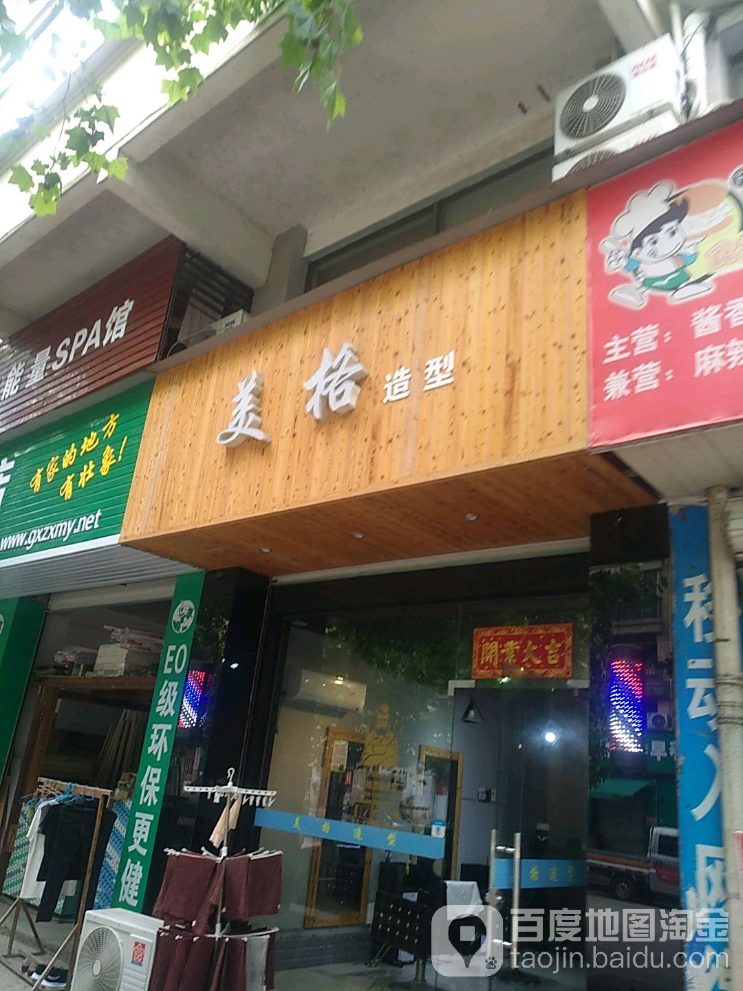 美格号造型(甘溪路店)