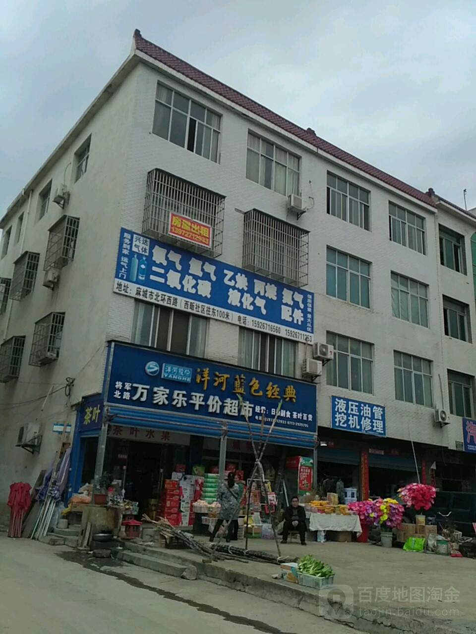 万家乐平价超市(008乡道店)