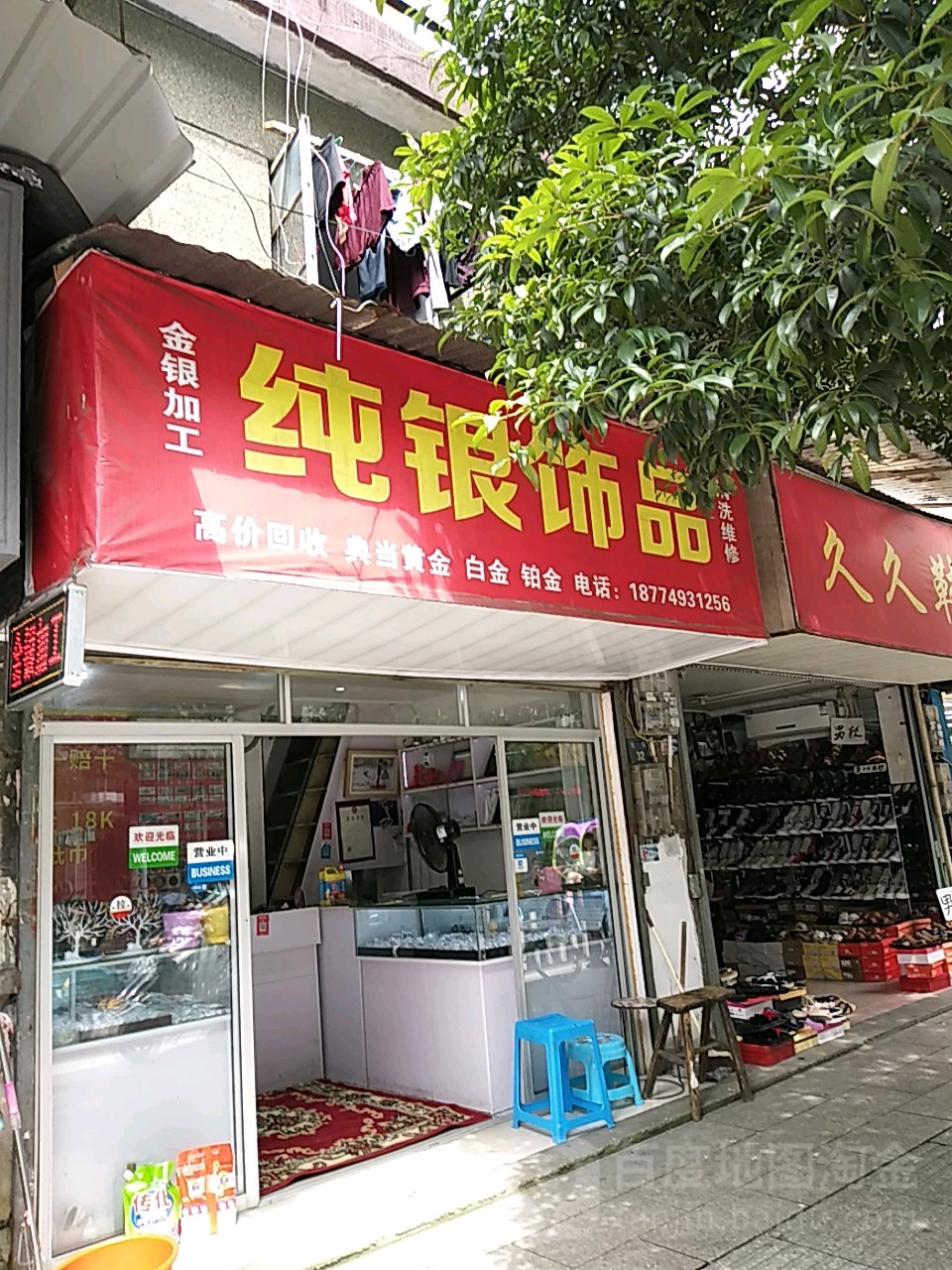 纯银饰品(北街店)