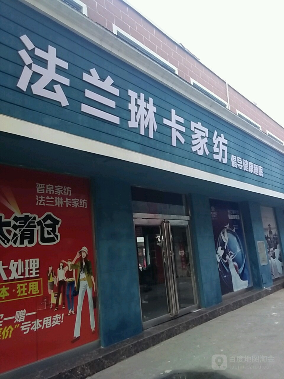 法兰琳卡家纺(东方博金生活馆店)