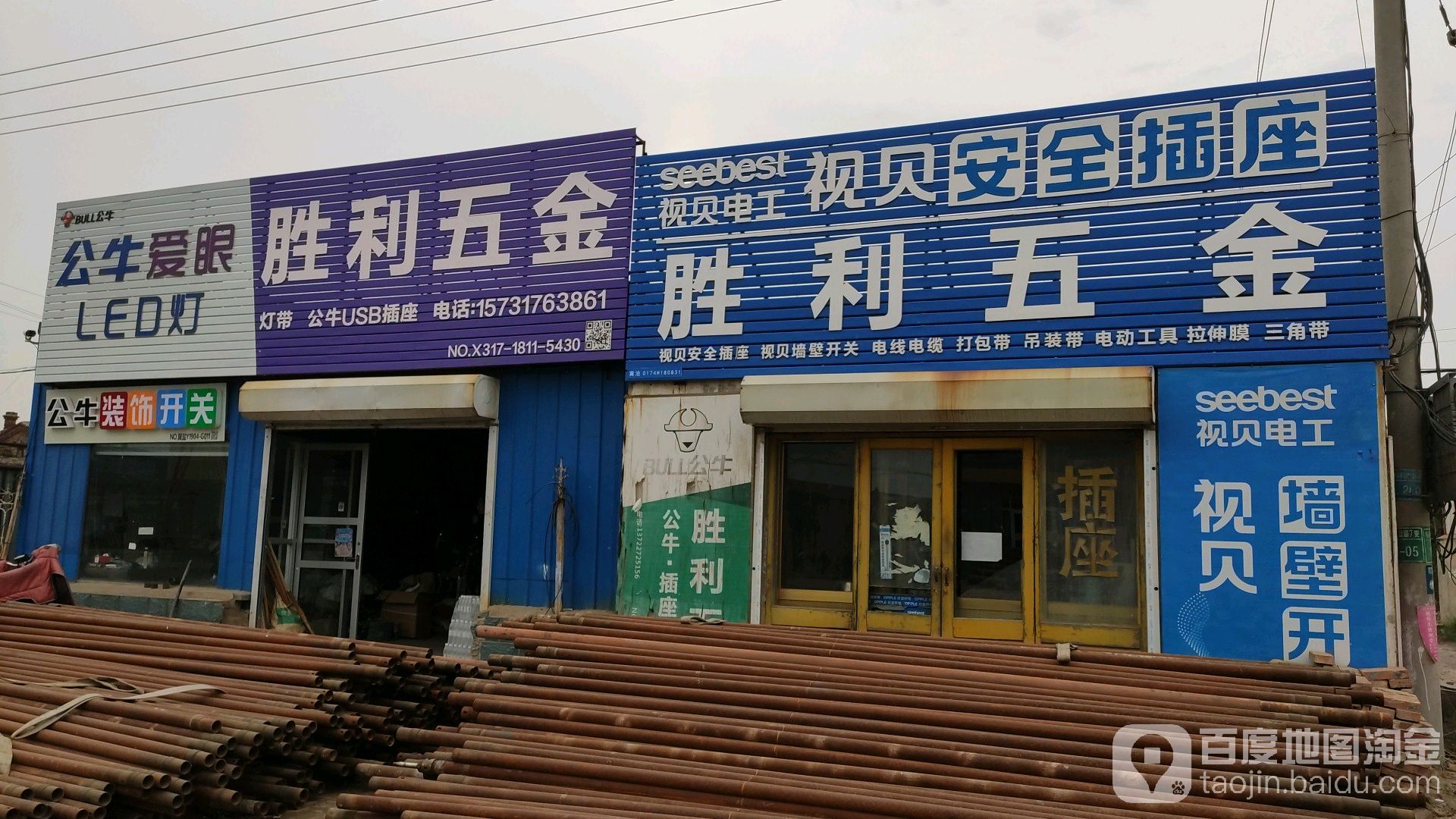 胜利五金