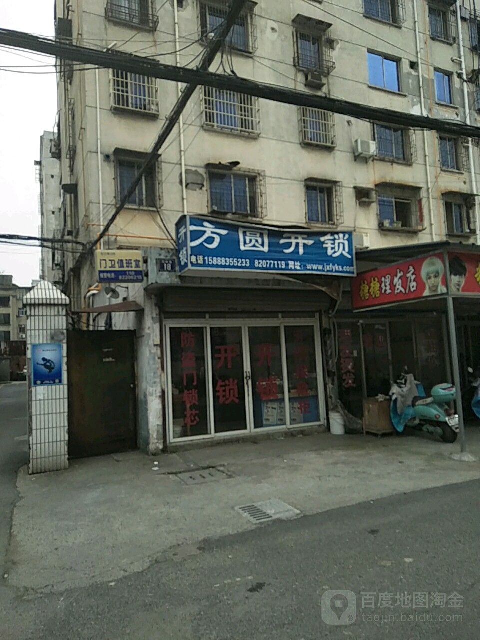 方圆开锁开修保险柜