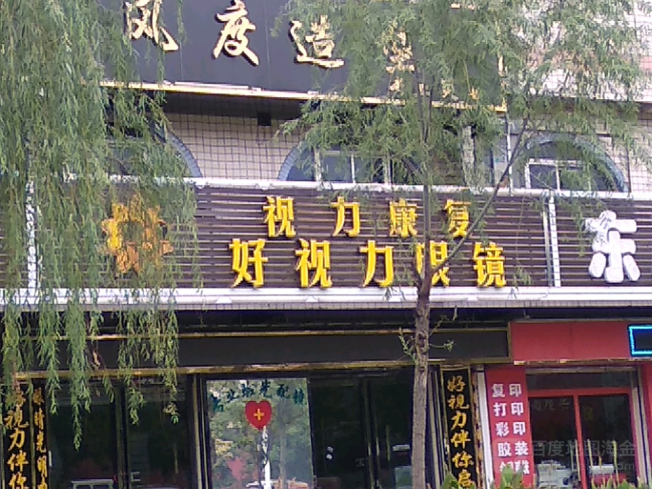 好视力眼镜(韩愈路店)