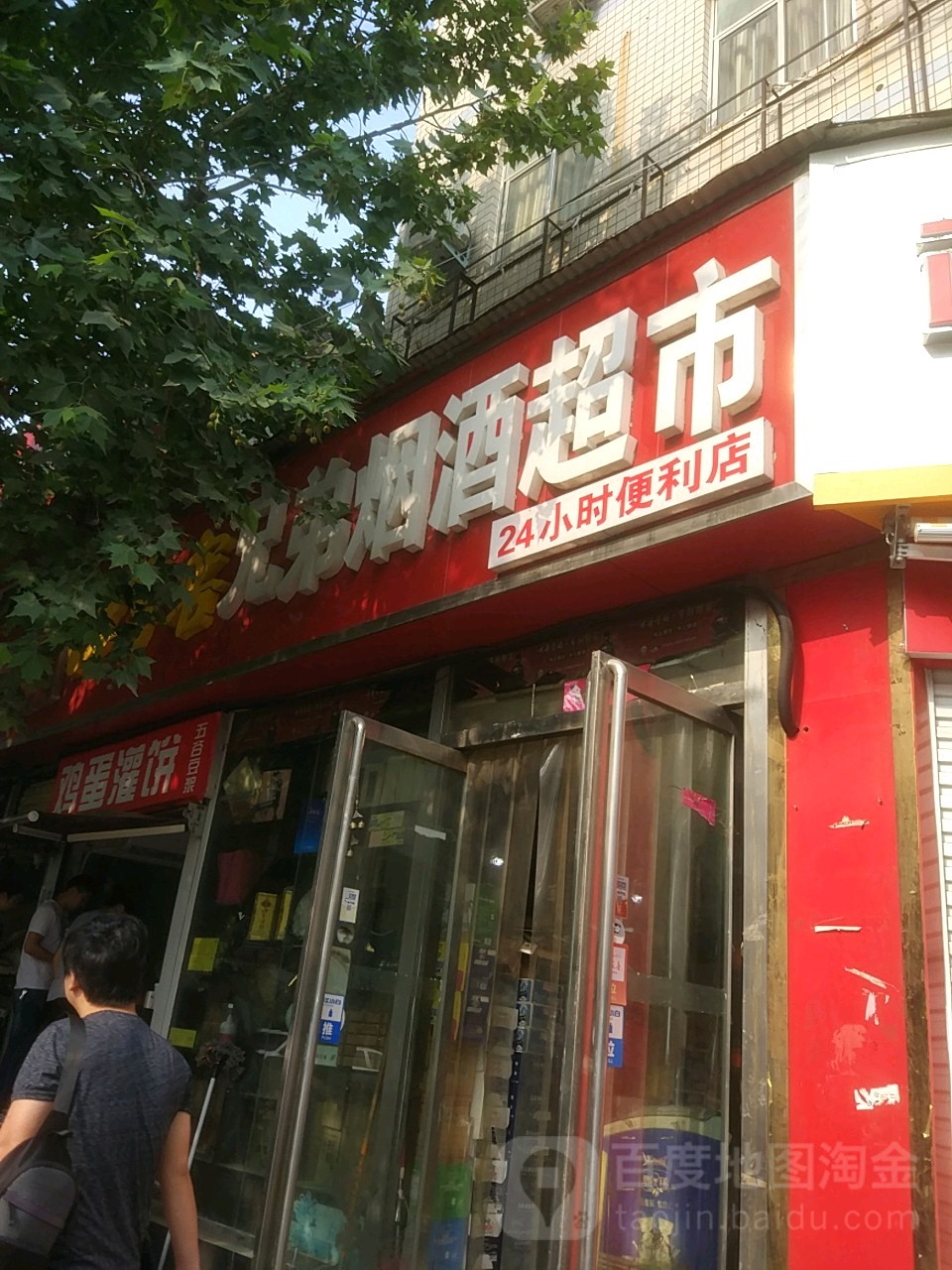 兄弟烟酒(紫荆商务店)