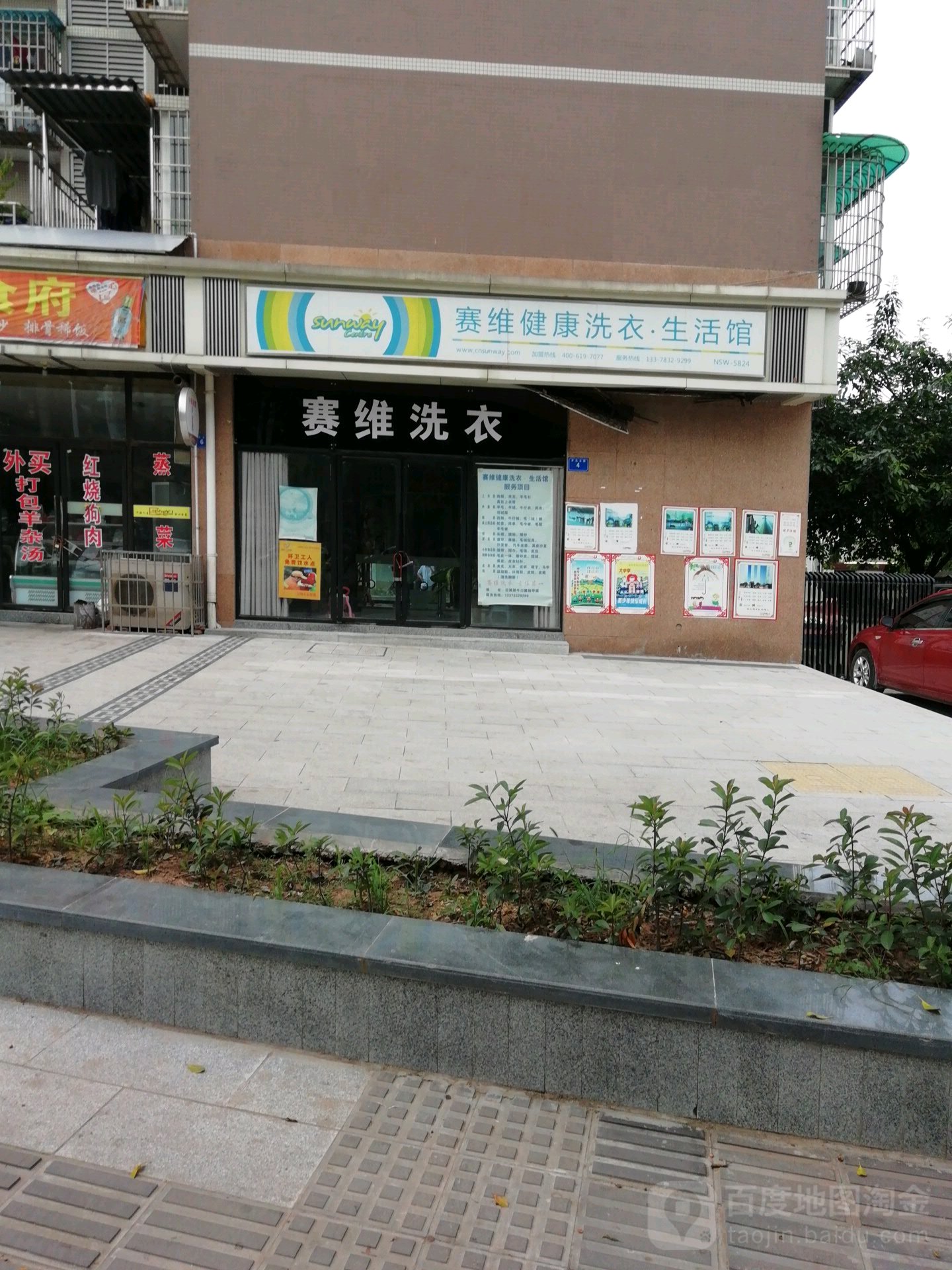 赛惟干洗(开元北路店)