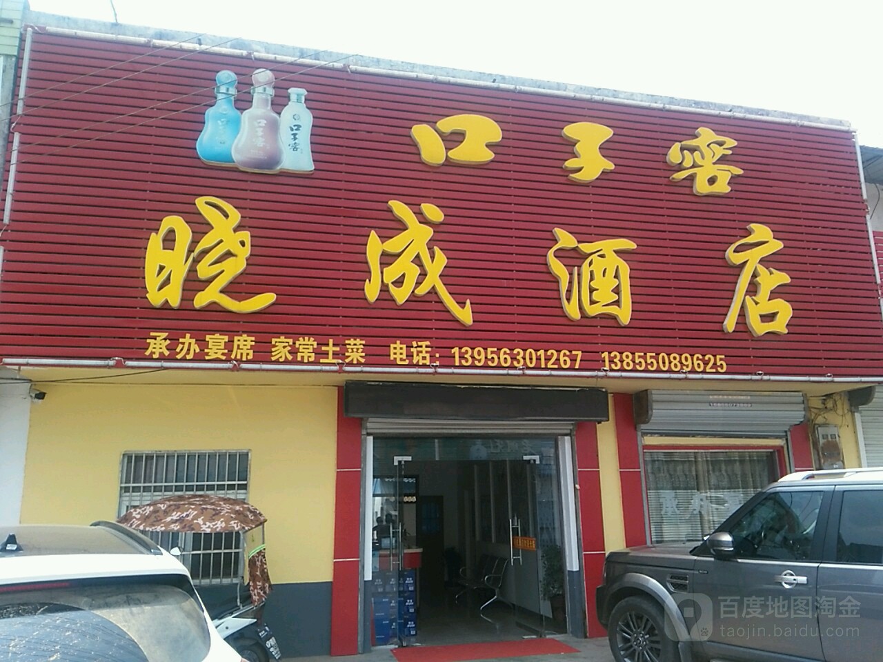 晓城酒店