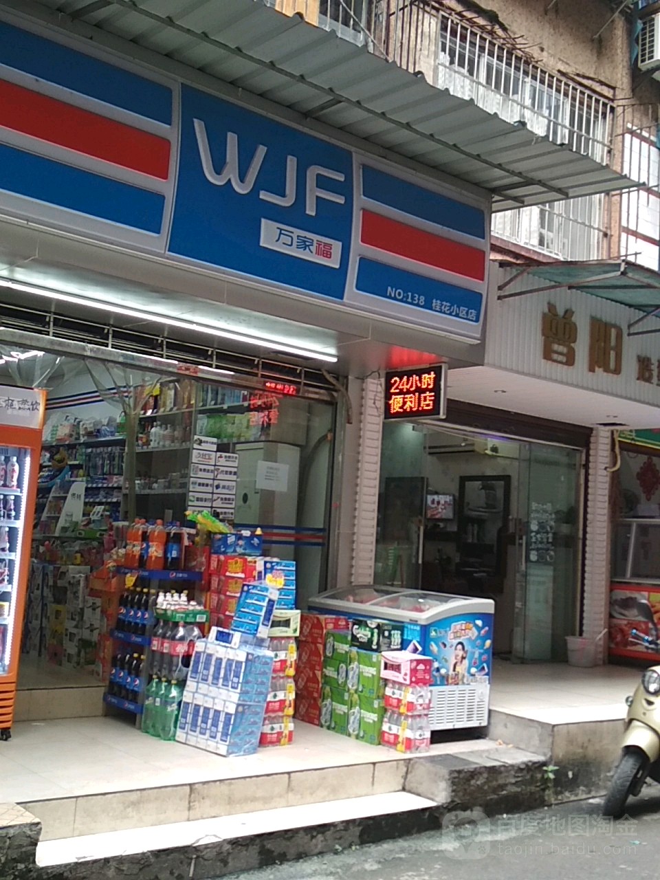 万家福戎州中路店(中心市场店)