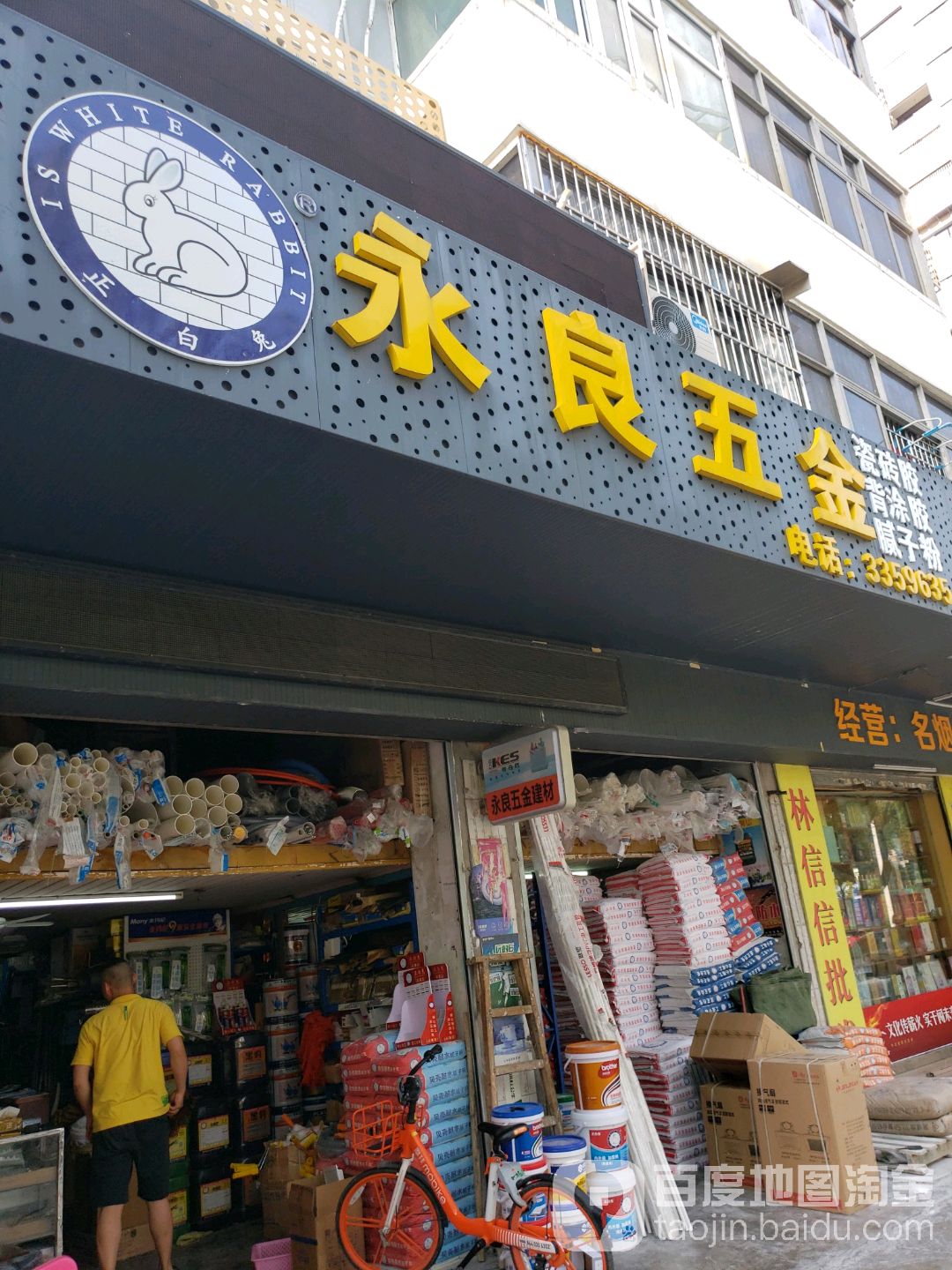 永良五金