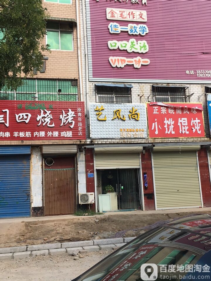 艺风尚烫烫会所