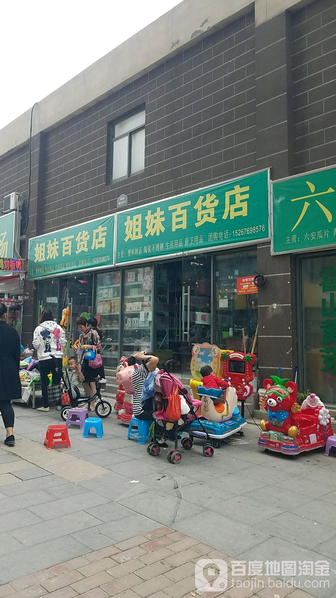 姐妹百货店