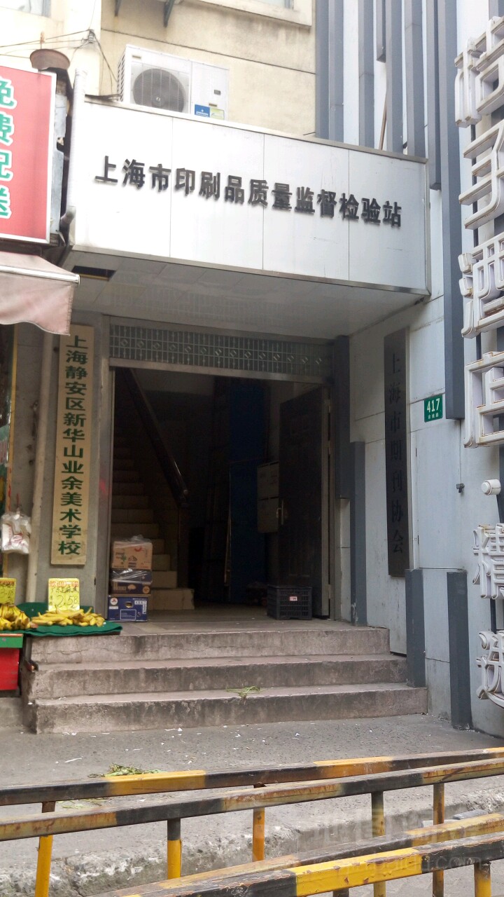 新华山业余美术学院(华山路分部)