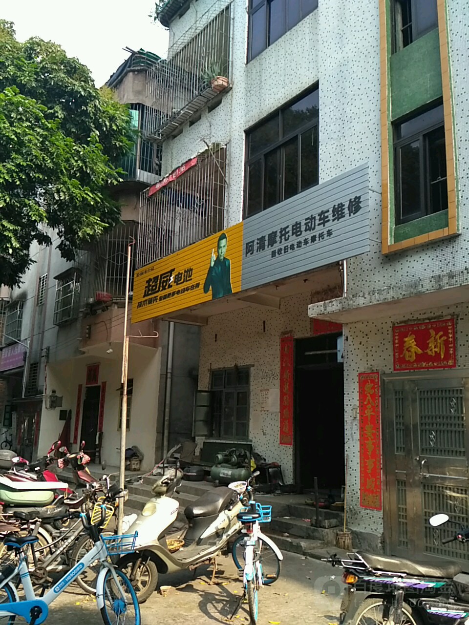 阿清摩托电动车维修