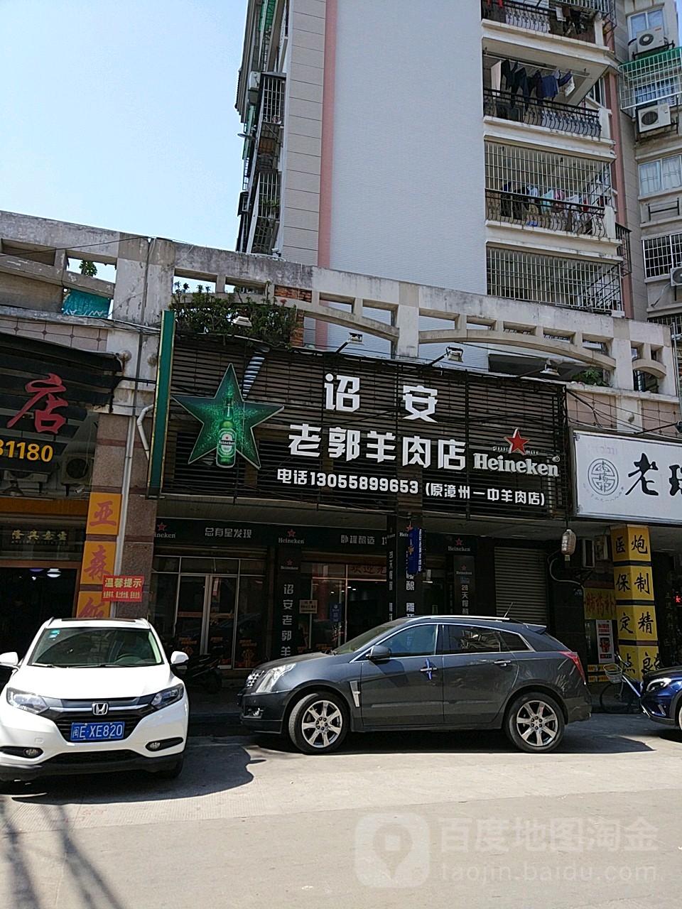 祟郭模靳老诏安羊肉店(碧湖路店)