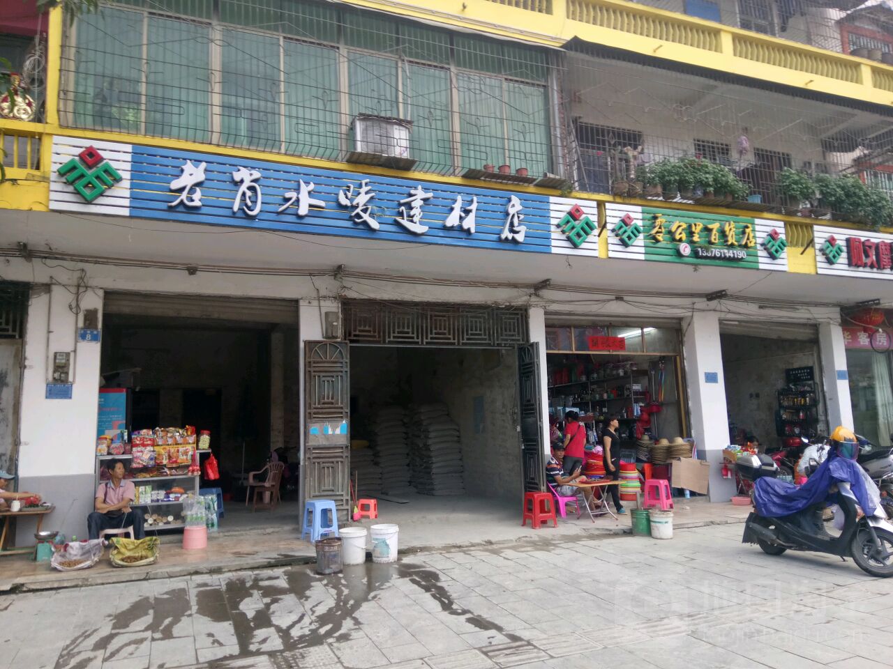 零公里百货店