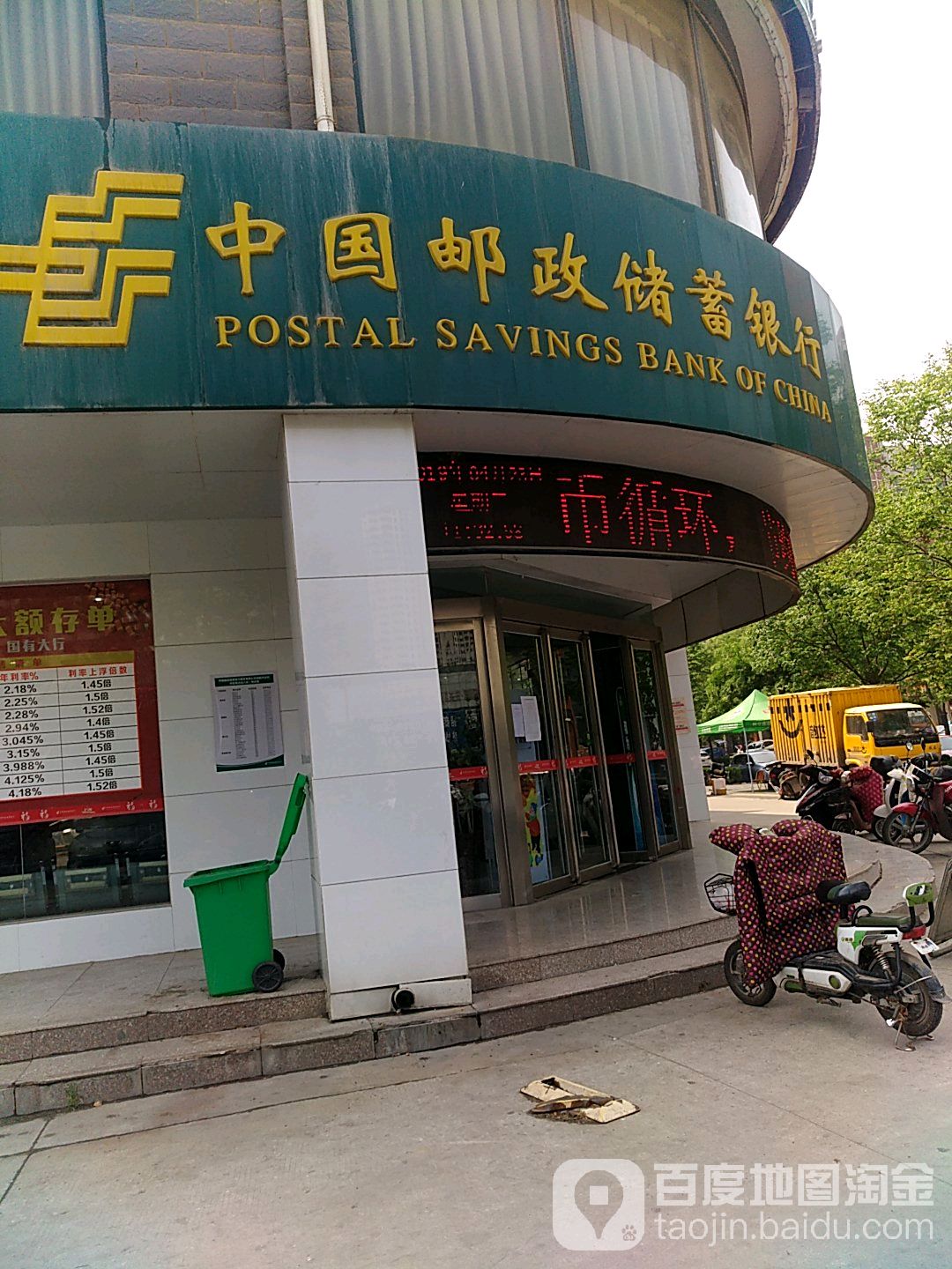 中國郵政儲蓄銀行(廣利街營業所)