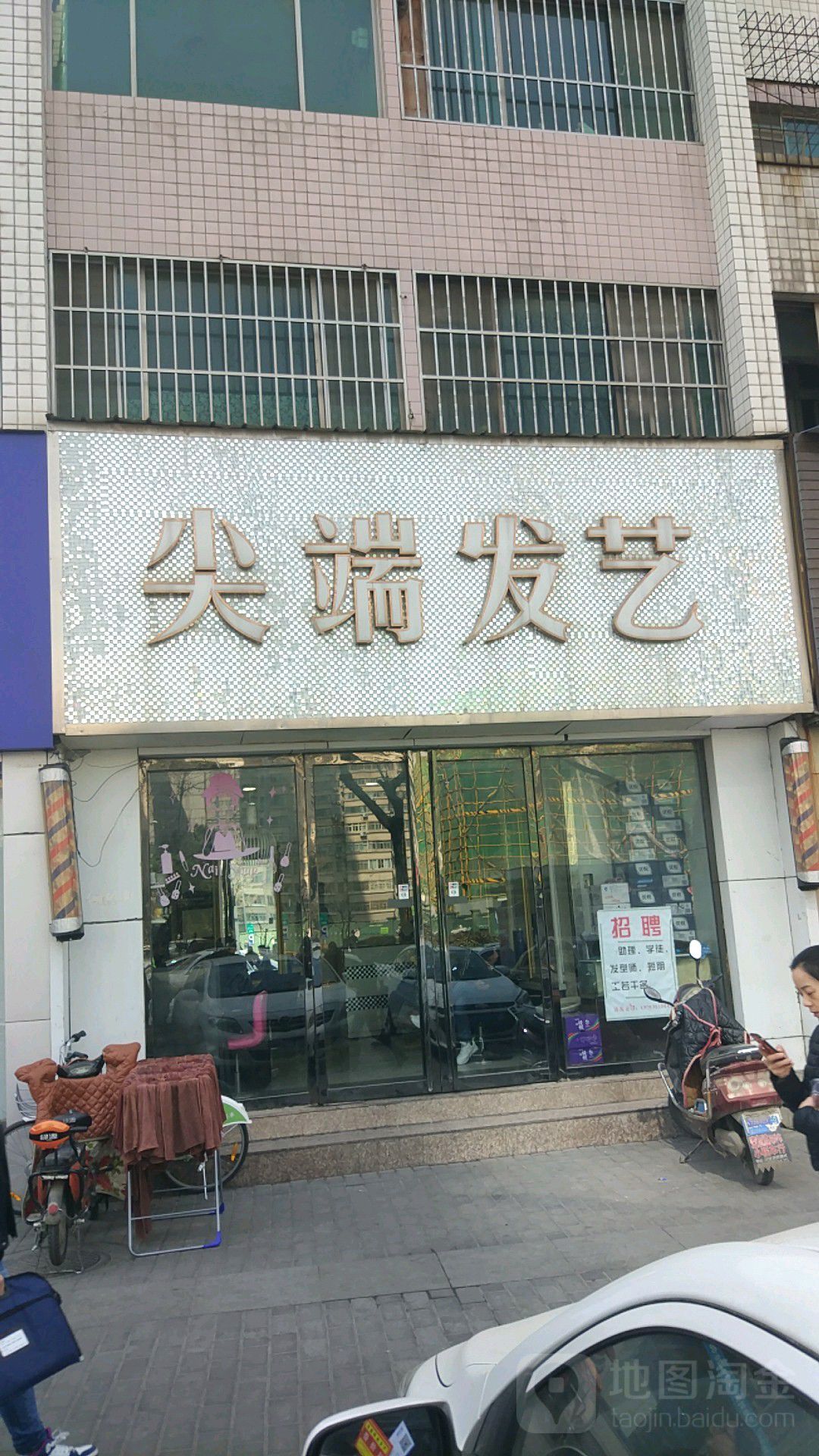 尖端发艺社(凤城二路店)