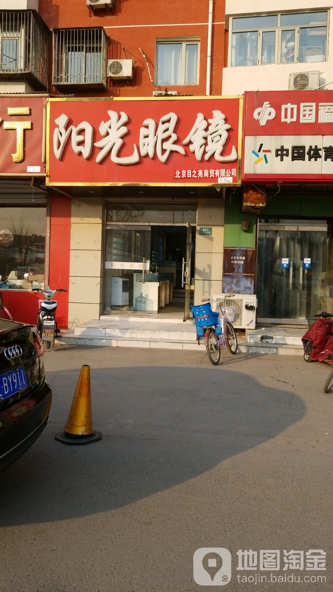 阳光眼镜(石园东社区店)