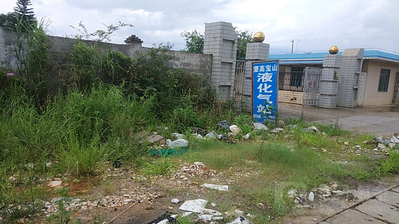 望高宝山液化气站