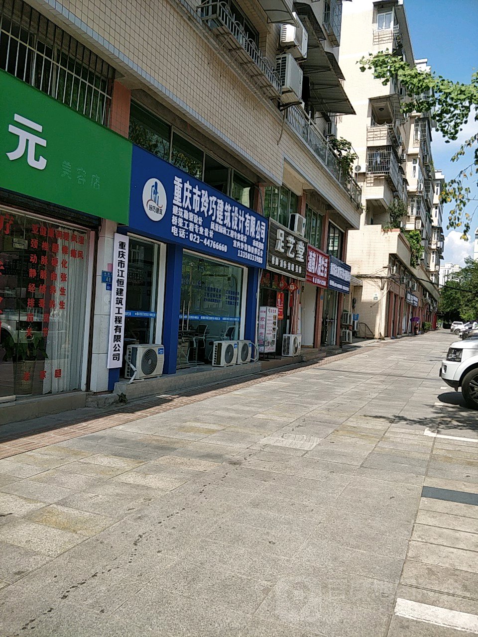 足艺堂(秋月街)