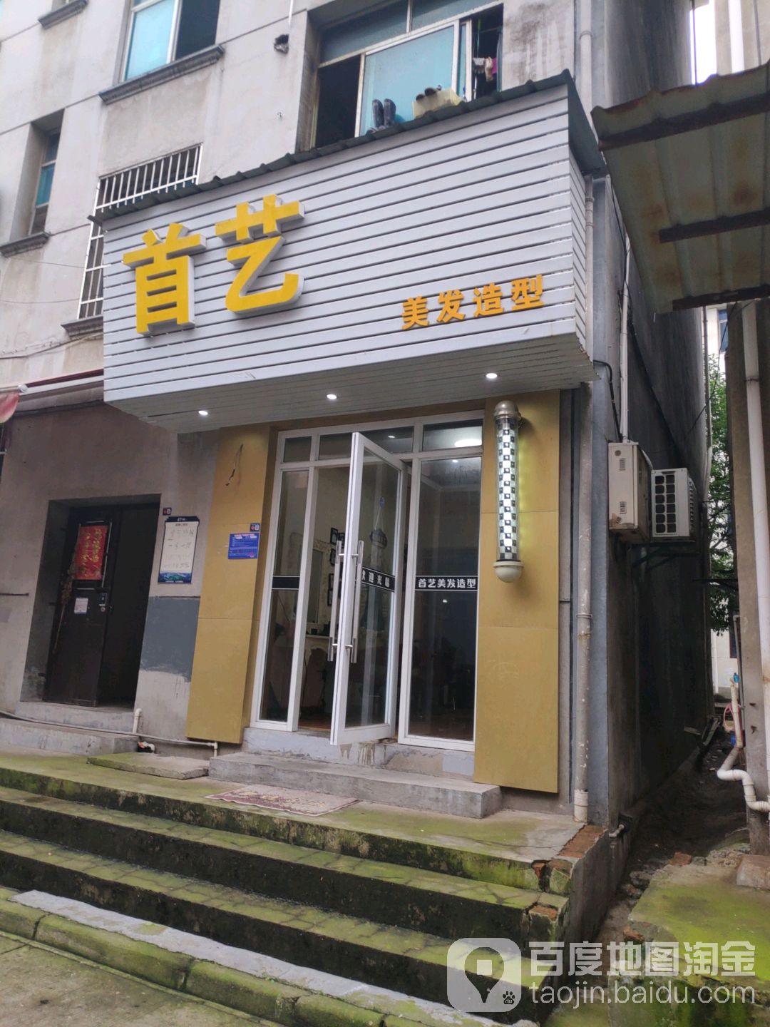 首艺造型(贤达路店)