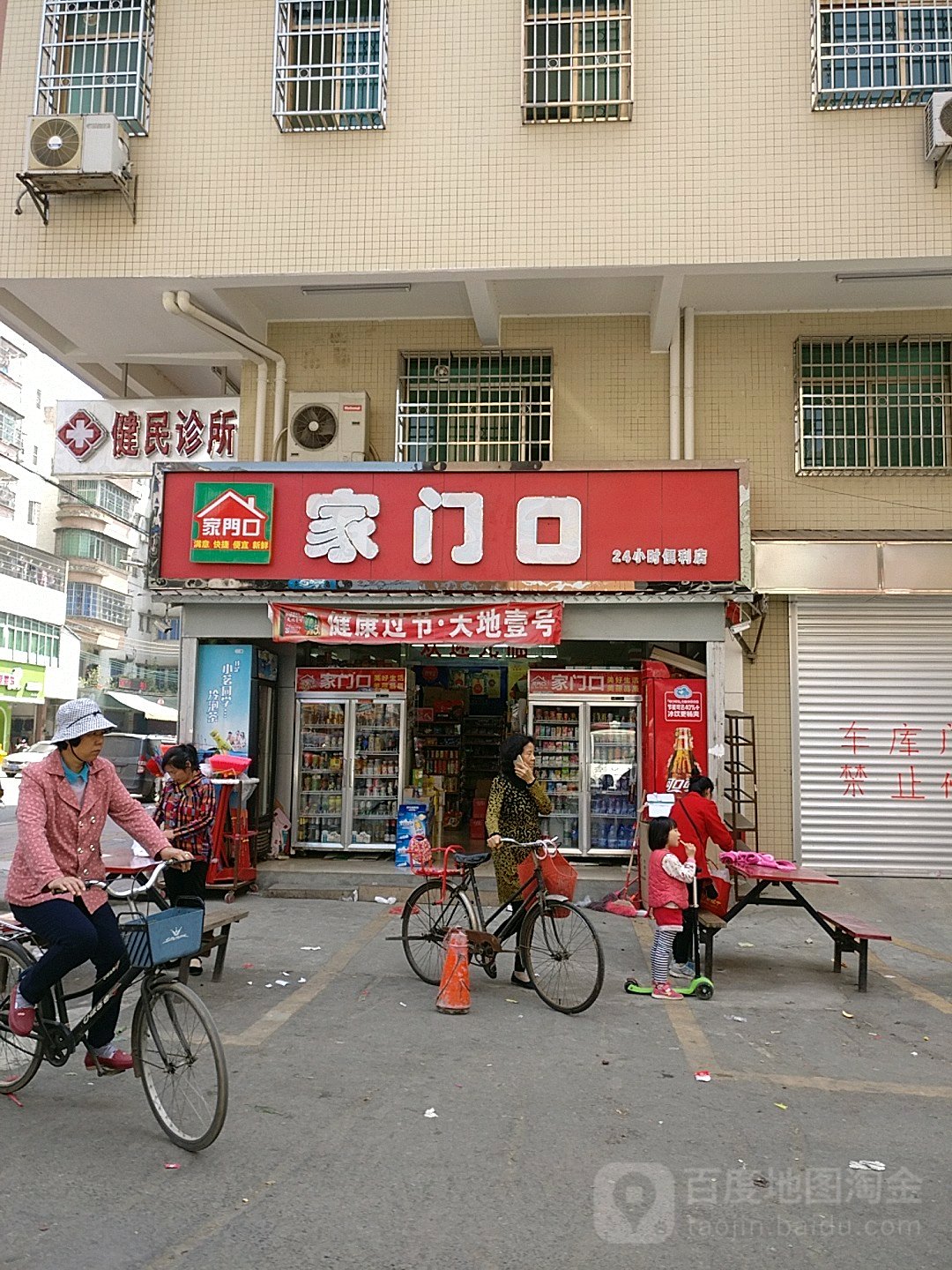家门口(富强路店)