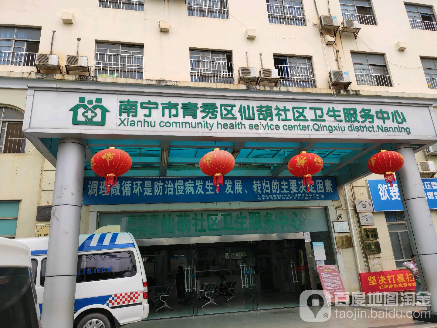 仙葫社區衛生服務中心