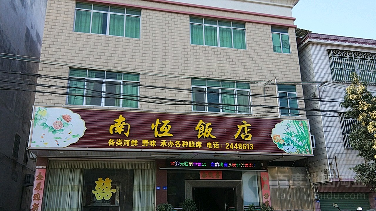 南恒返点