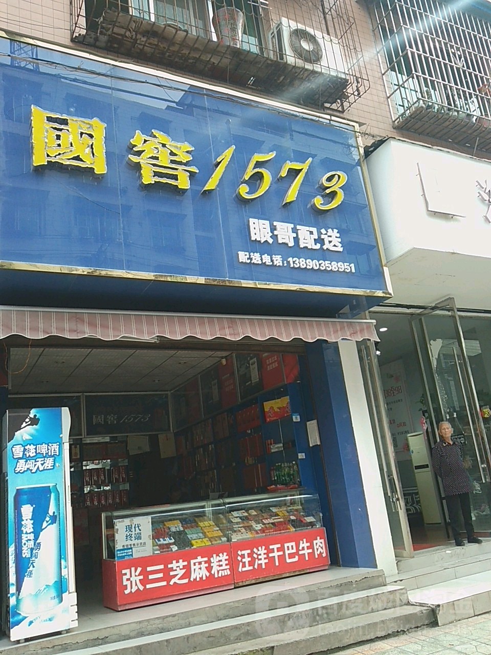 眼哥配送