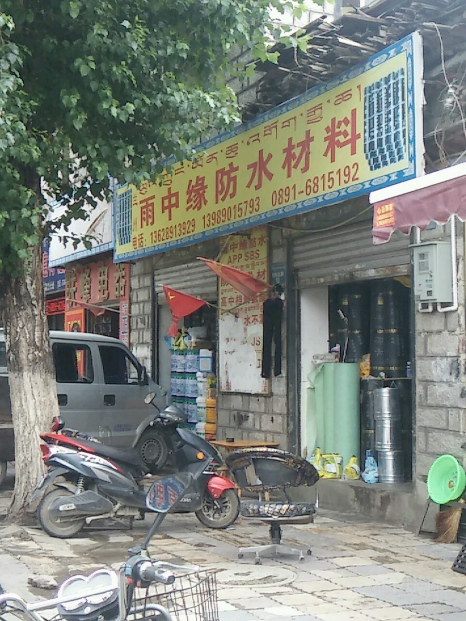 雨中缘防水材料