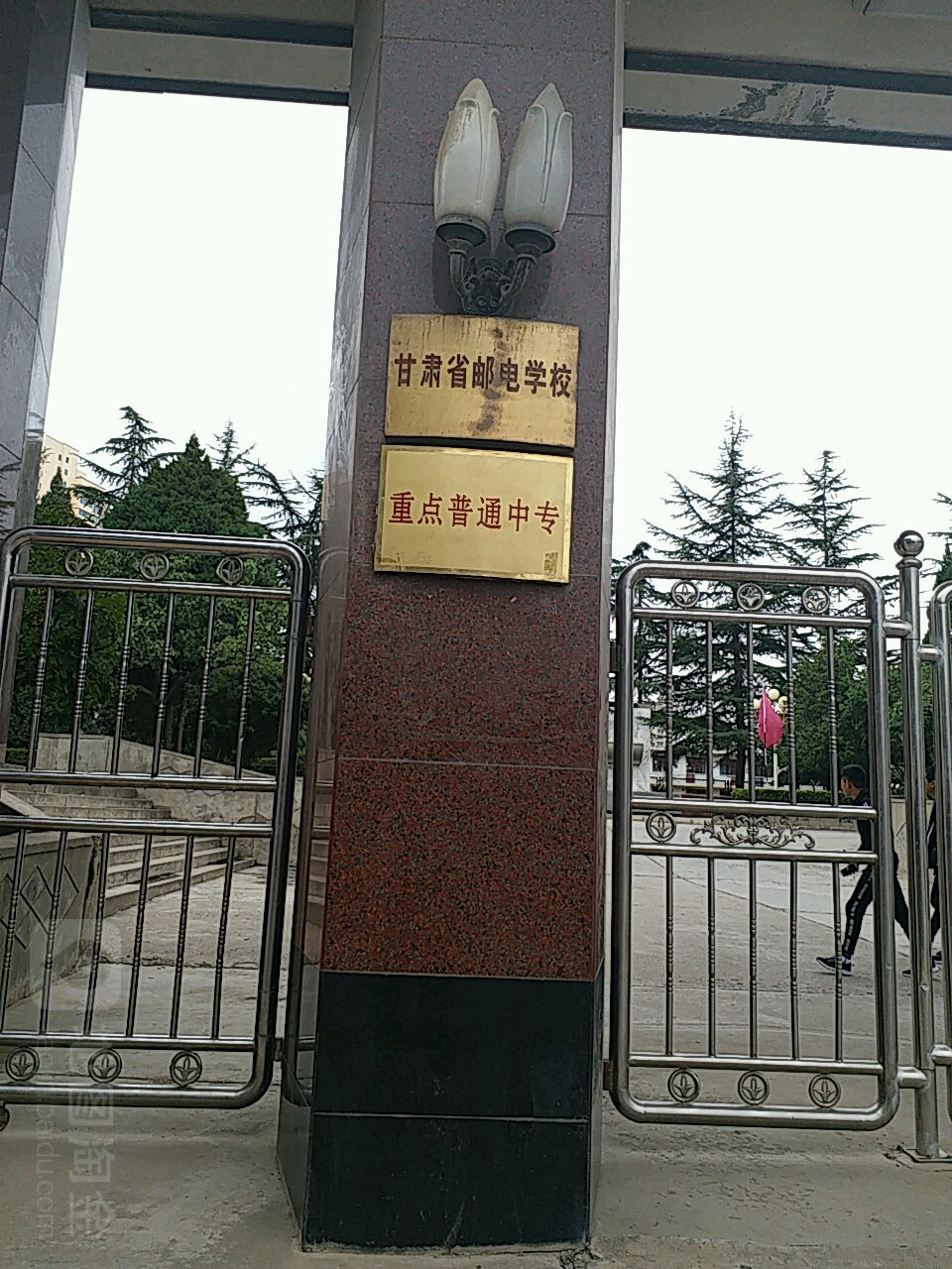 甘肃省邮电局职工培训中心