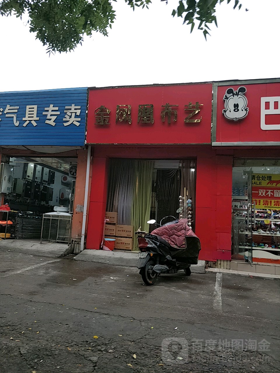 金凤凰布艺(东三街店)