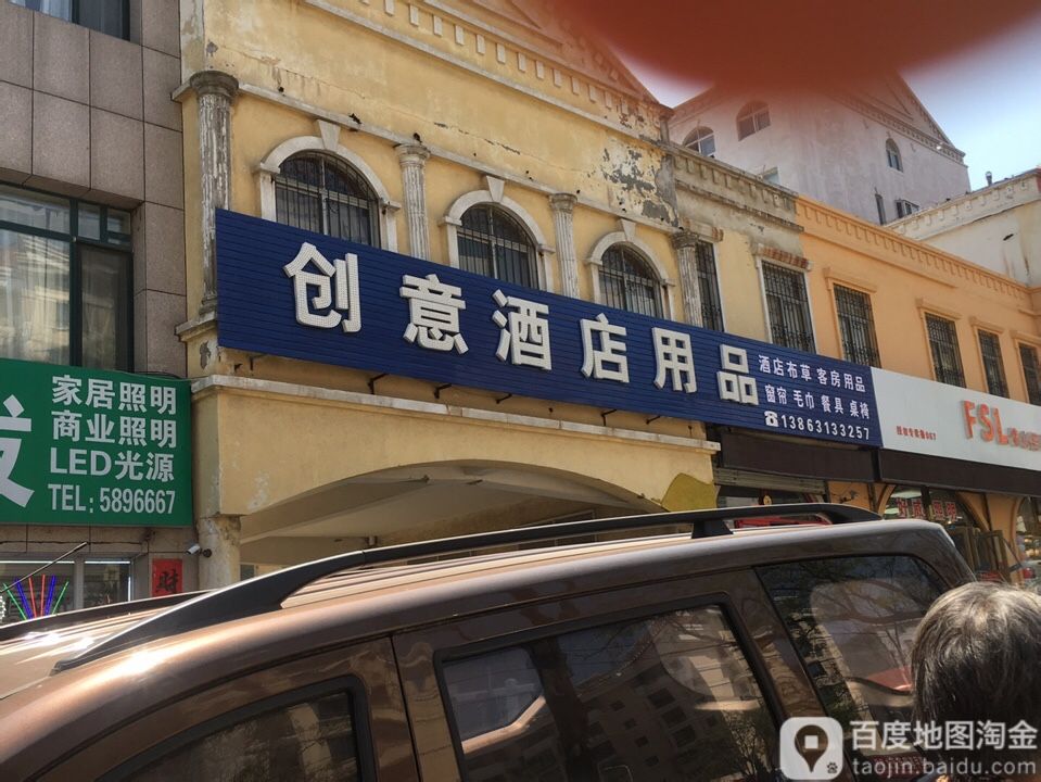 联翼酒店用品