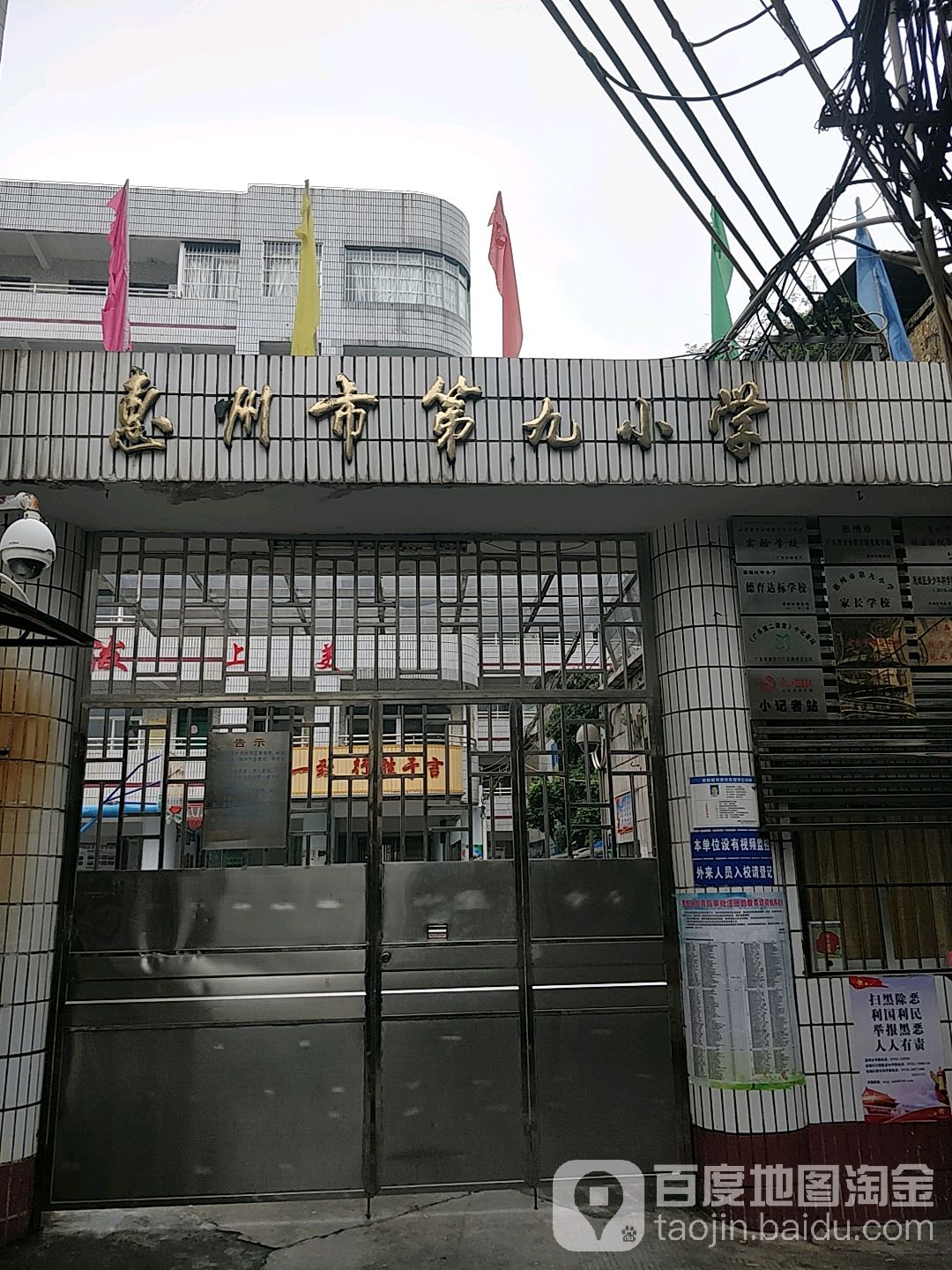 惠州市第九小学