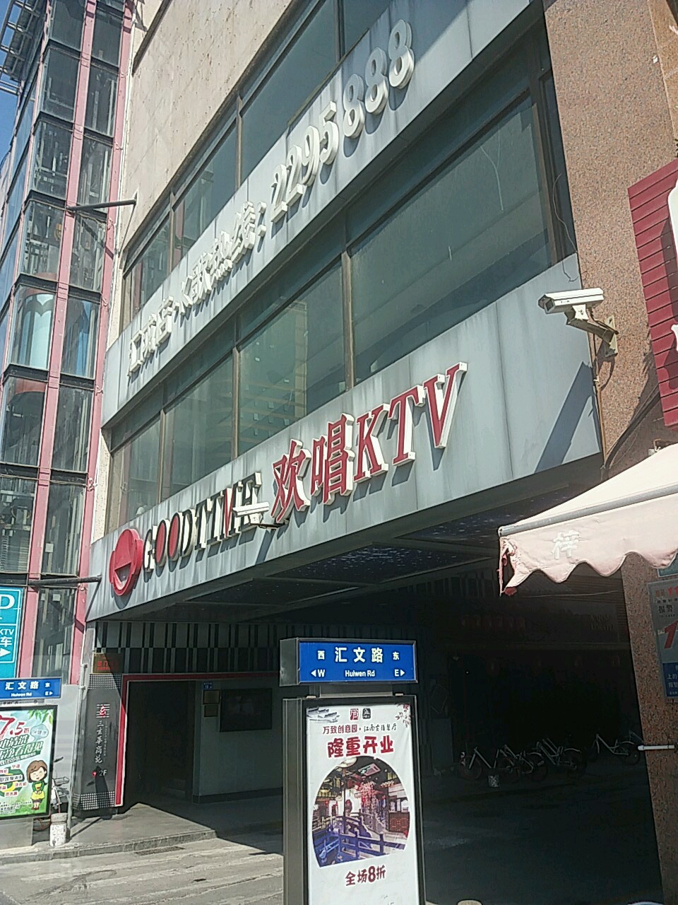 欢唱KTV(汇城店)